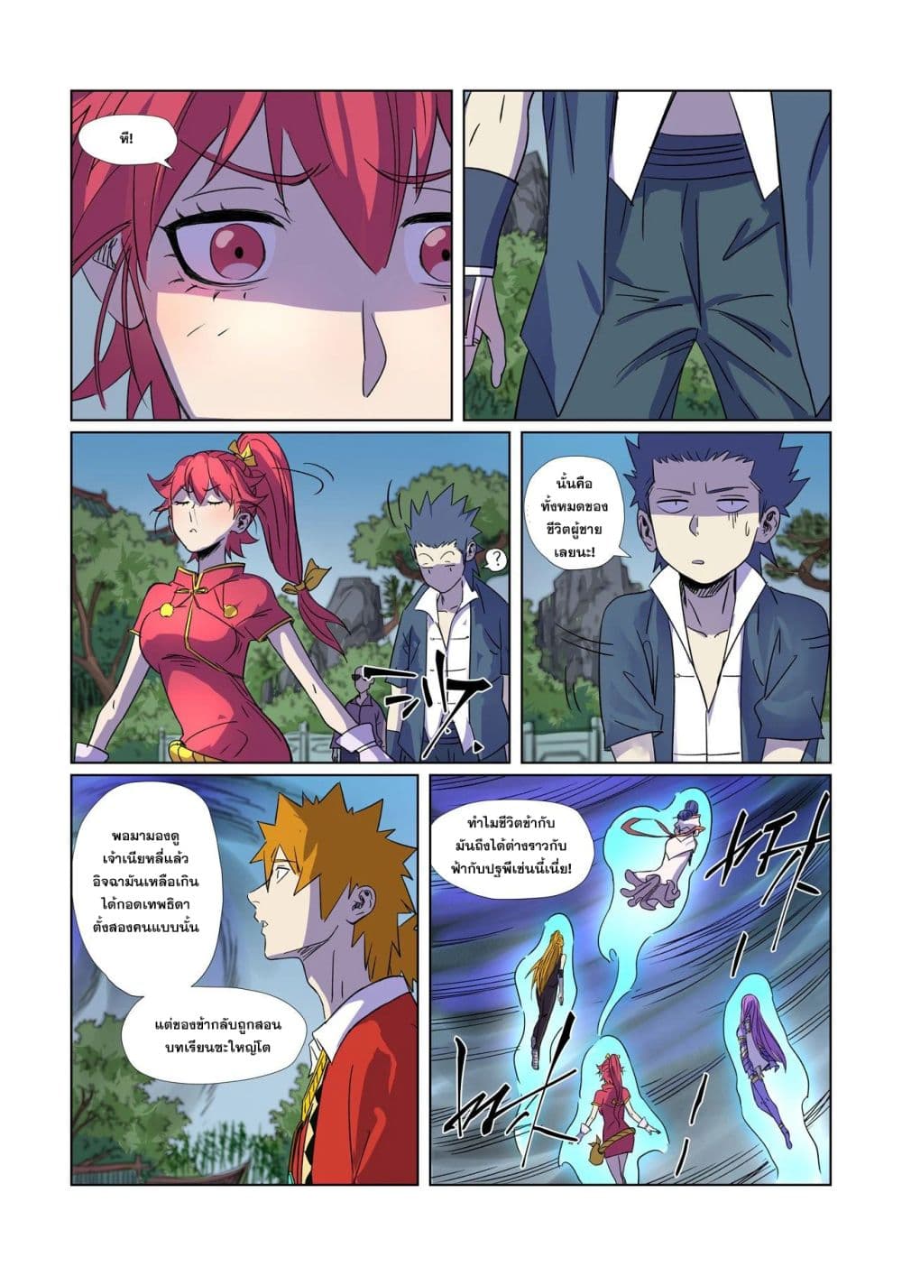 Tales of Demons and Gods page 7