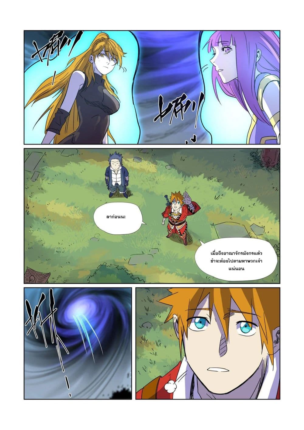 Tales of Demons and Gods page 8
