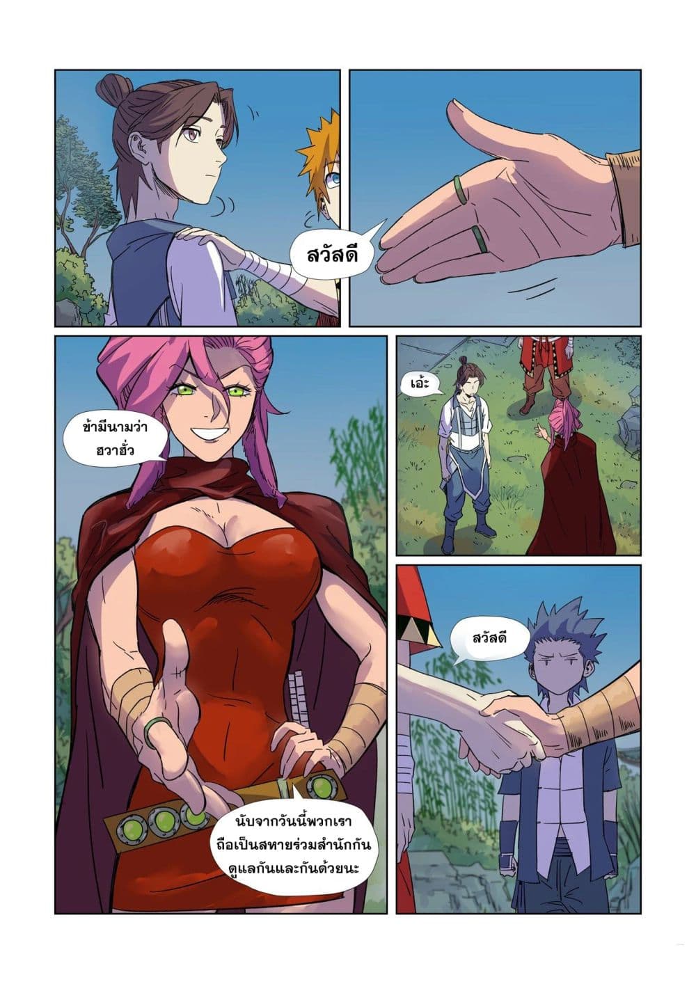 Tales of Demons and Gods page 10