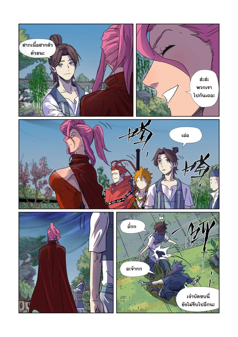 Tales of Demons and Gods page 11