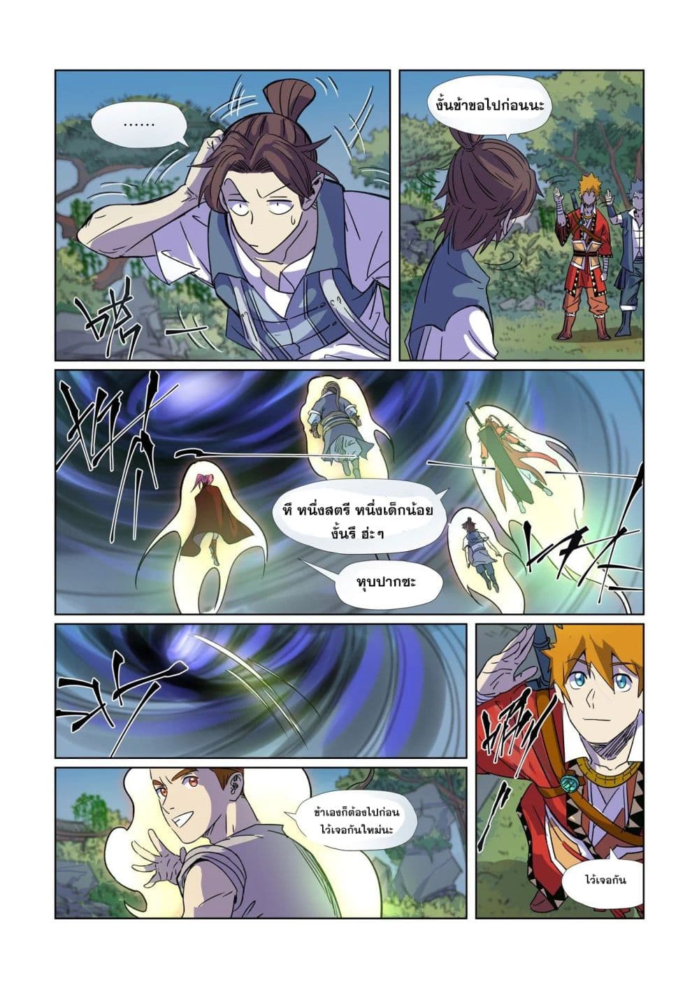 Tales of Demons and Gods page 12