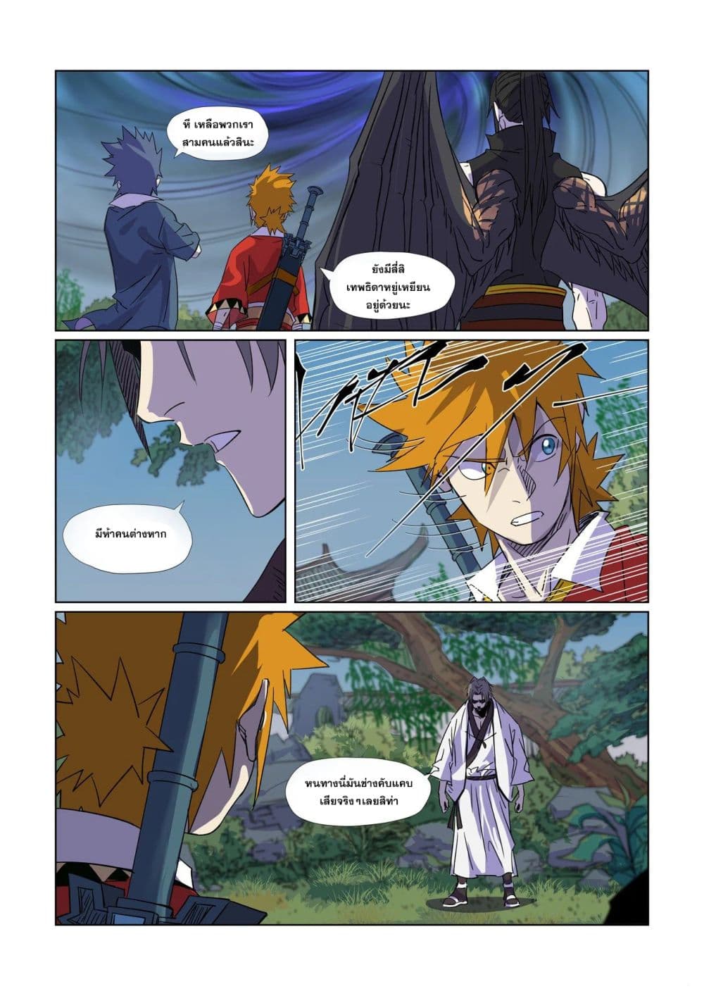 Tales of Demons and Gods page 13