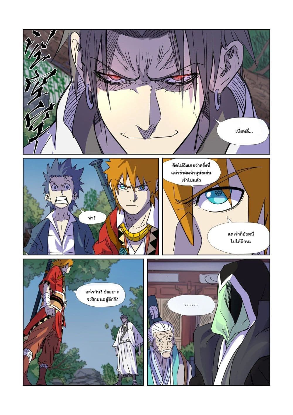 Tales of Demons and Gods page 14