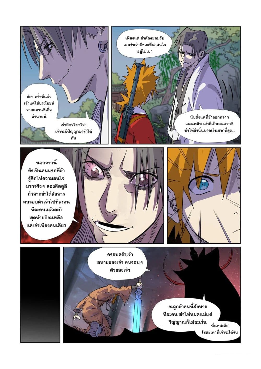 Tales of Demons and Gods page 15