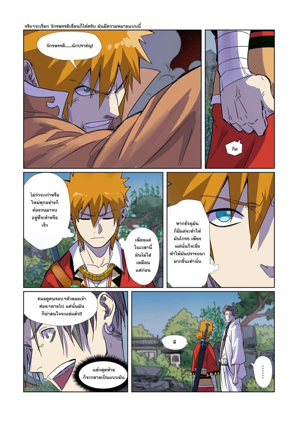 Tales of Demons and Gods page 16
