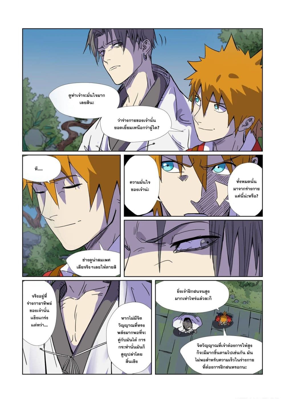 Tales of Demons and Gods page 17