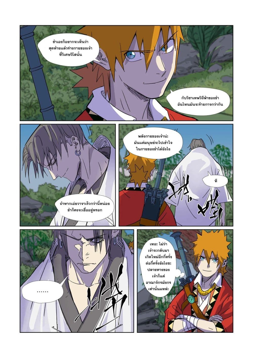 Tales of Demons and Gods page 18