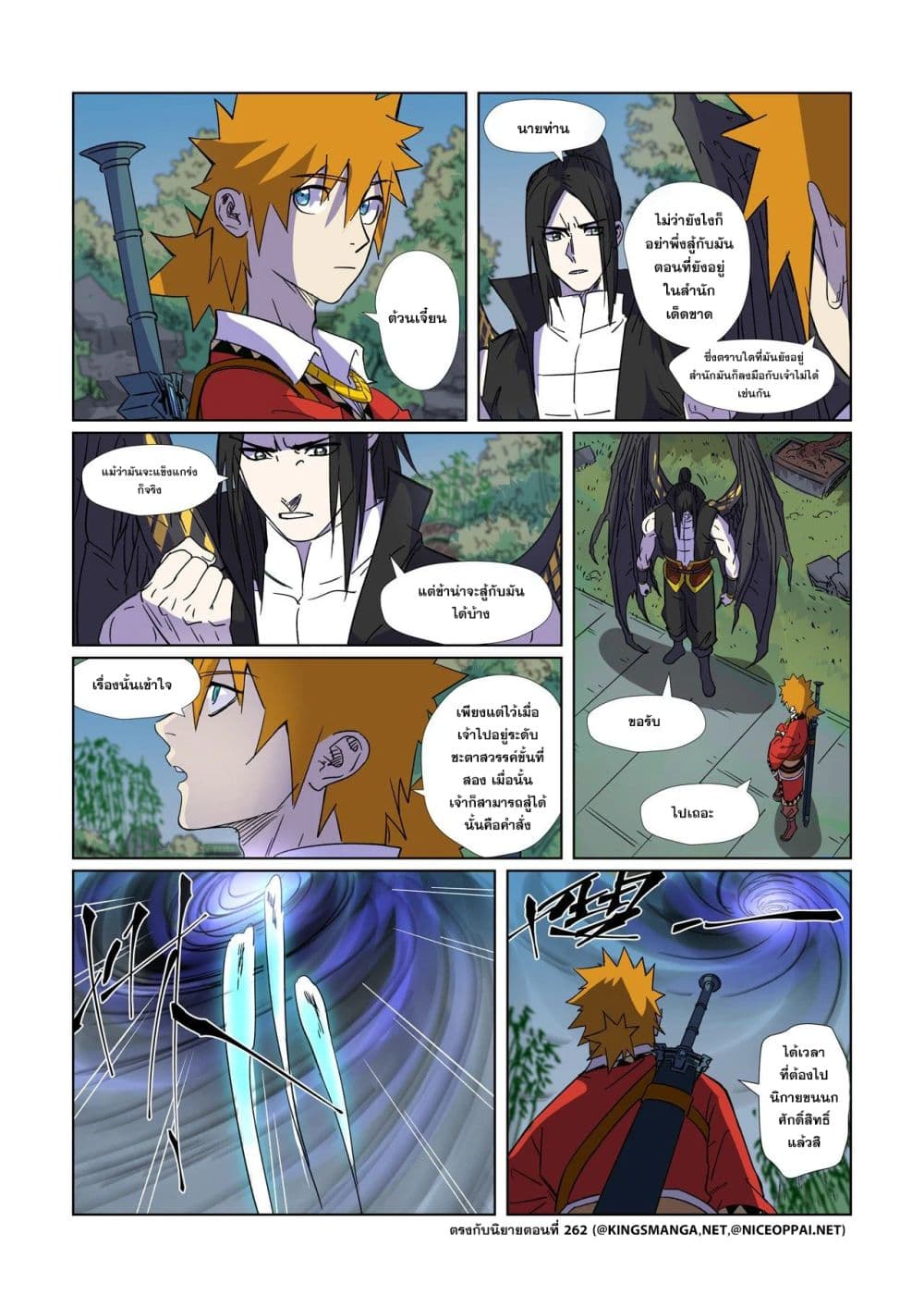 Tales of Demons and Gods page 19