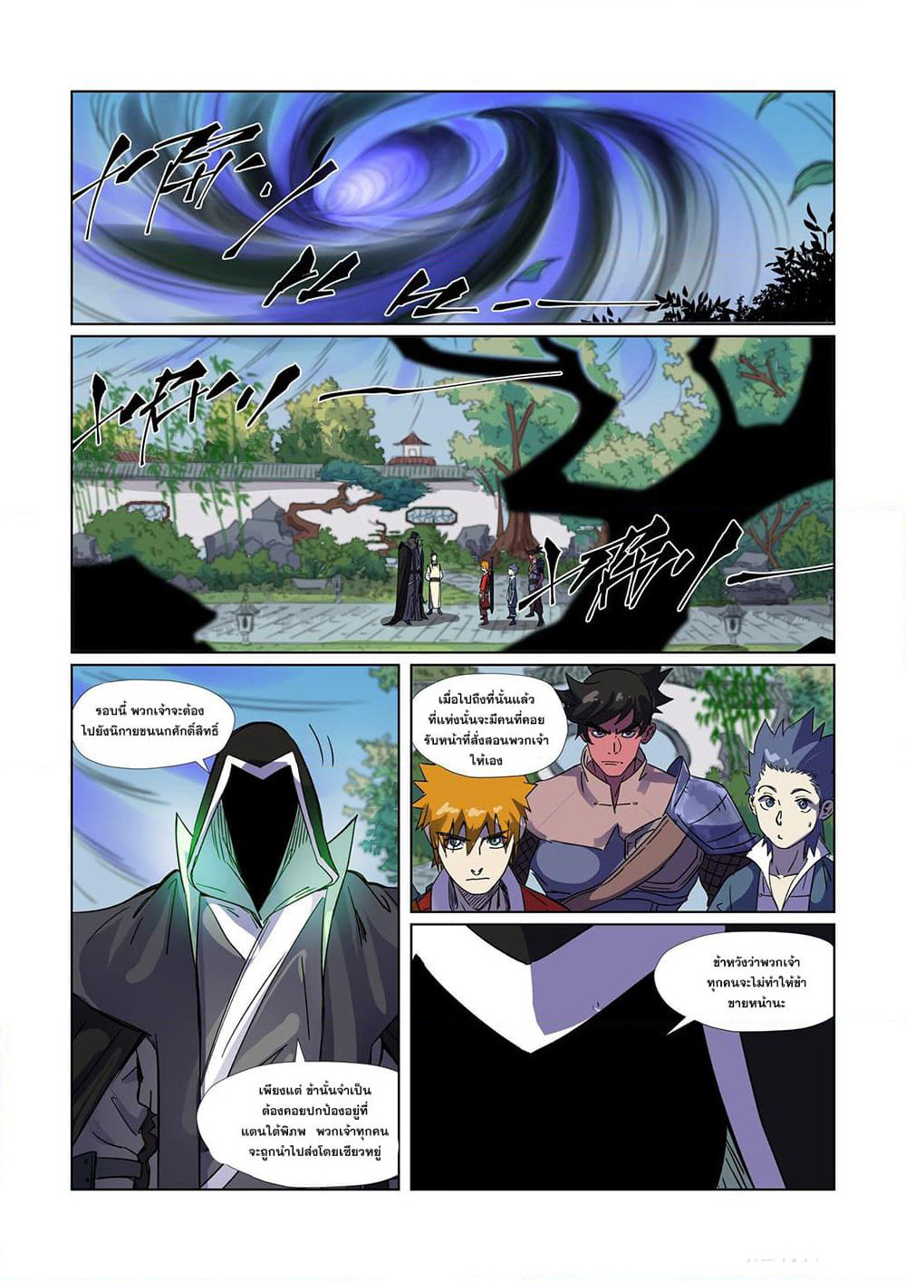 Tales of Demons and Gods page 2