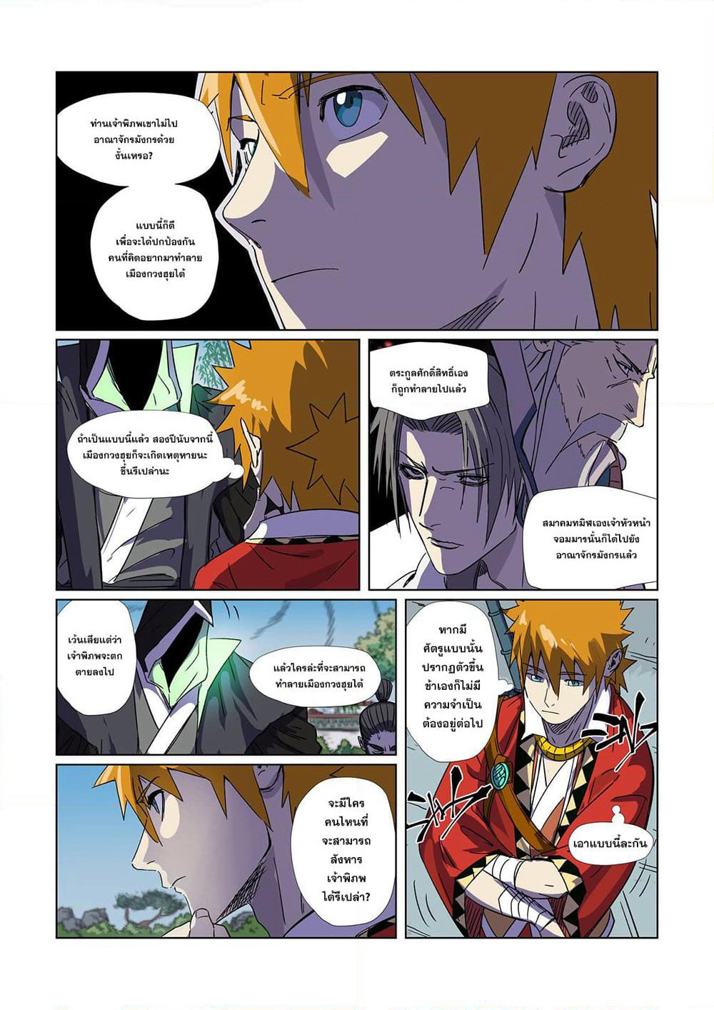 Tales of Demons and Gods page 3