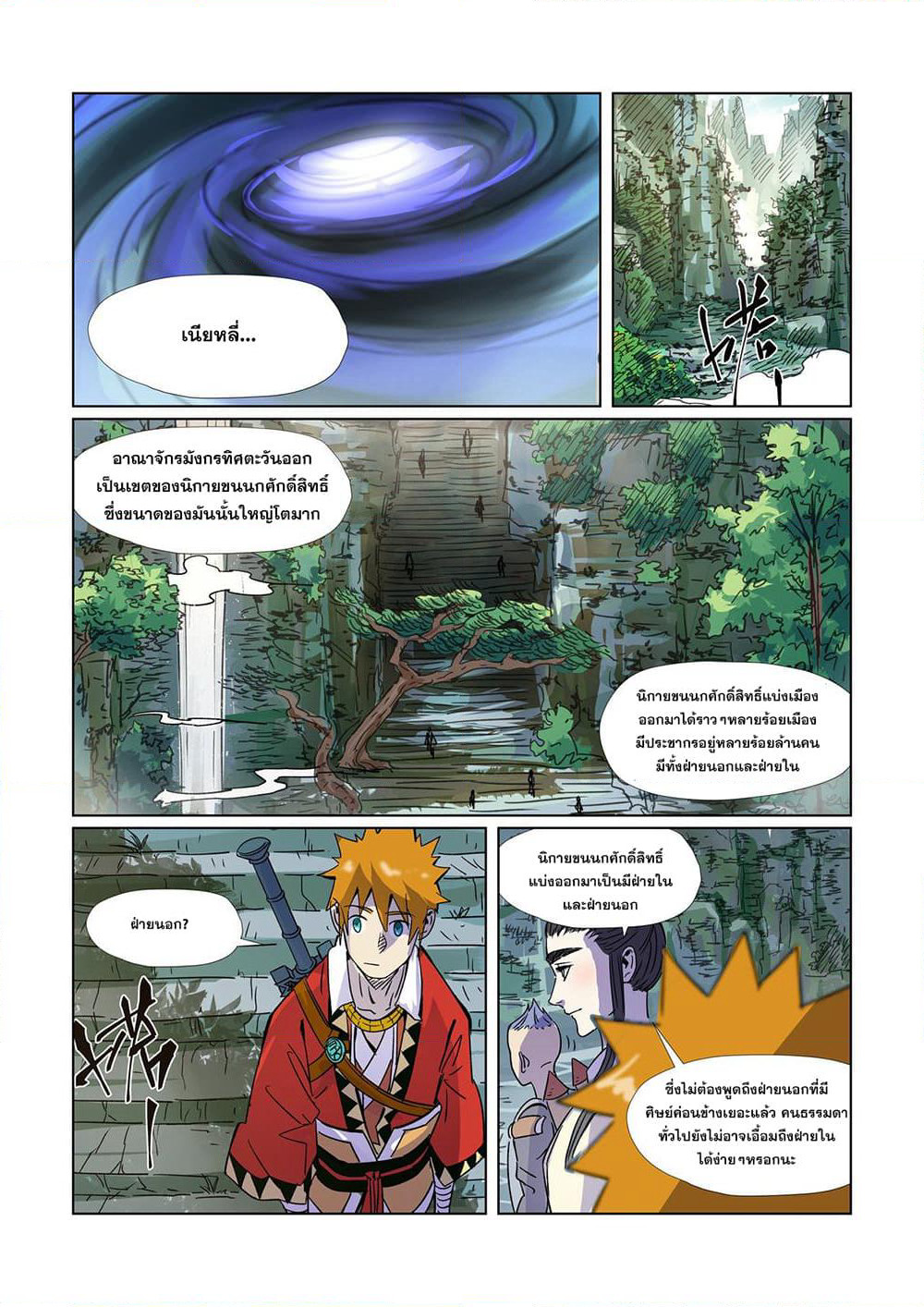 Tales of Demons and Gods page 6
