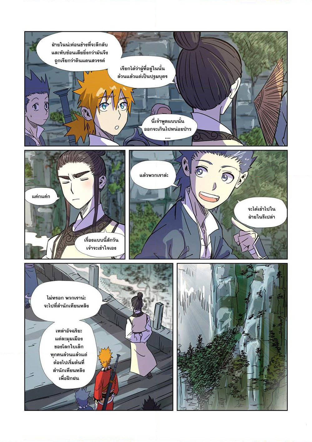 Tales of Demons and Gods page 7