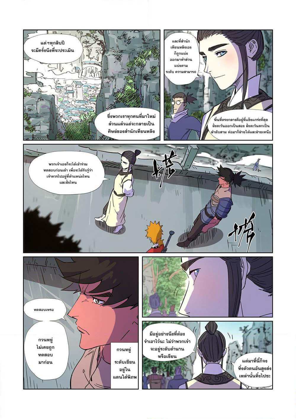 Tales of Demons and Gods page 8