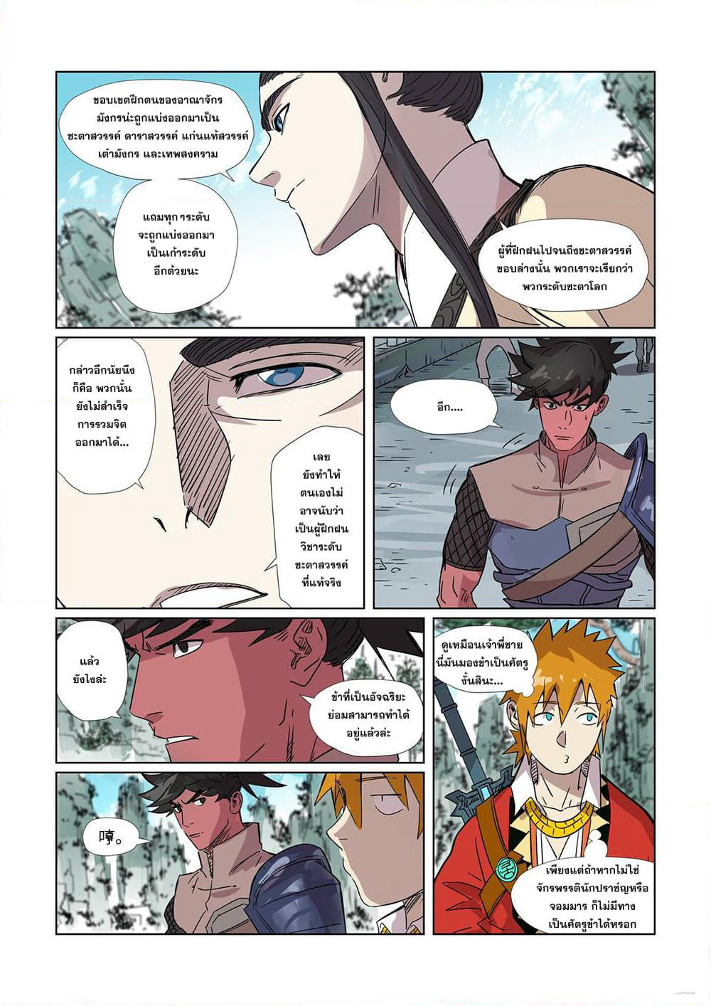 Tales of Demons and Gods page 9