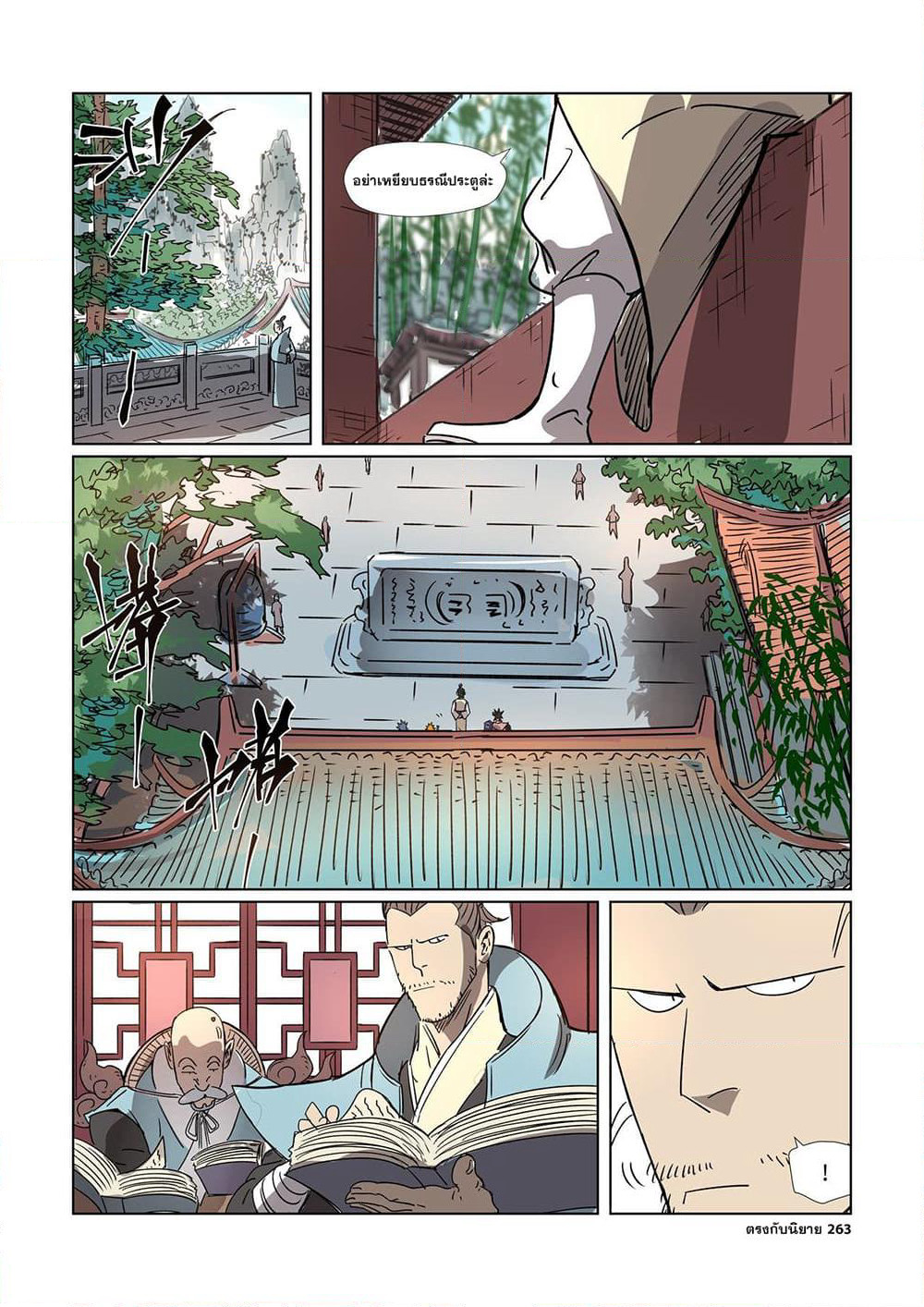 Tales of Demons and Gods page 10