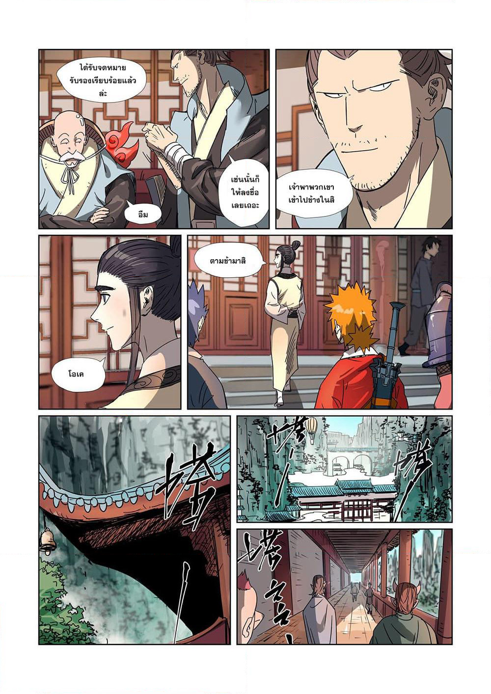 Tales of Demons and Gods page 12