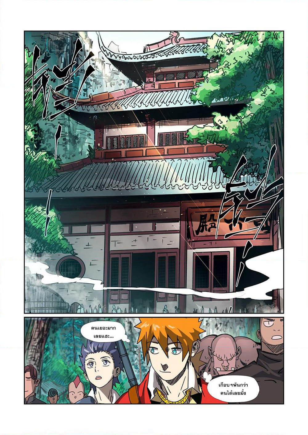 Tales of Demons and Gods page 13