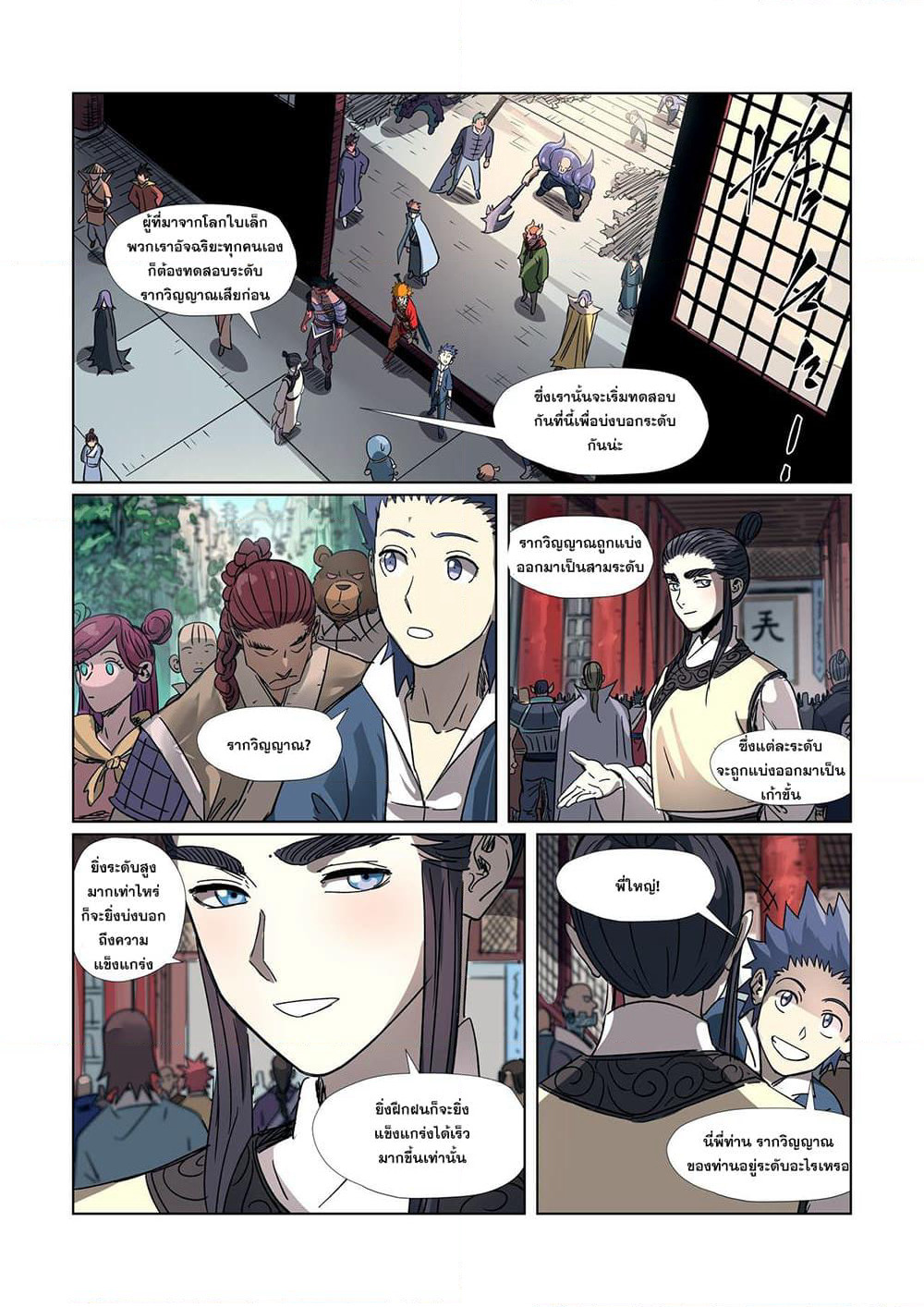 Tales of Demons and Gods page 14