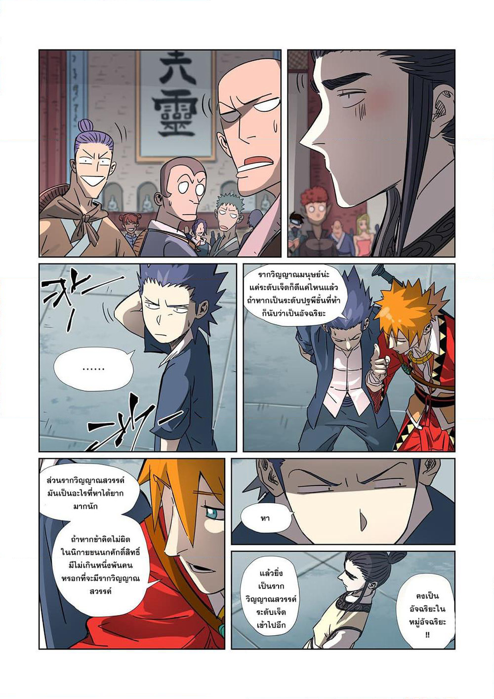 Tales of Demons and Gods page 16