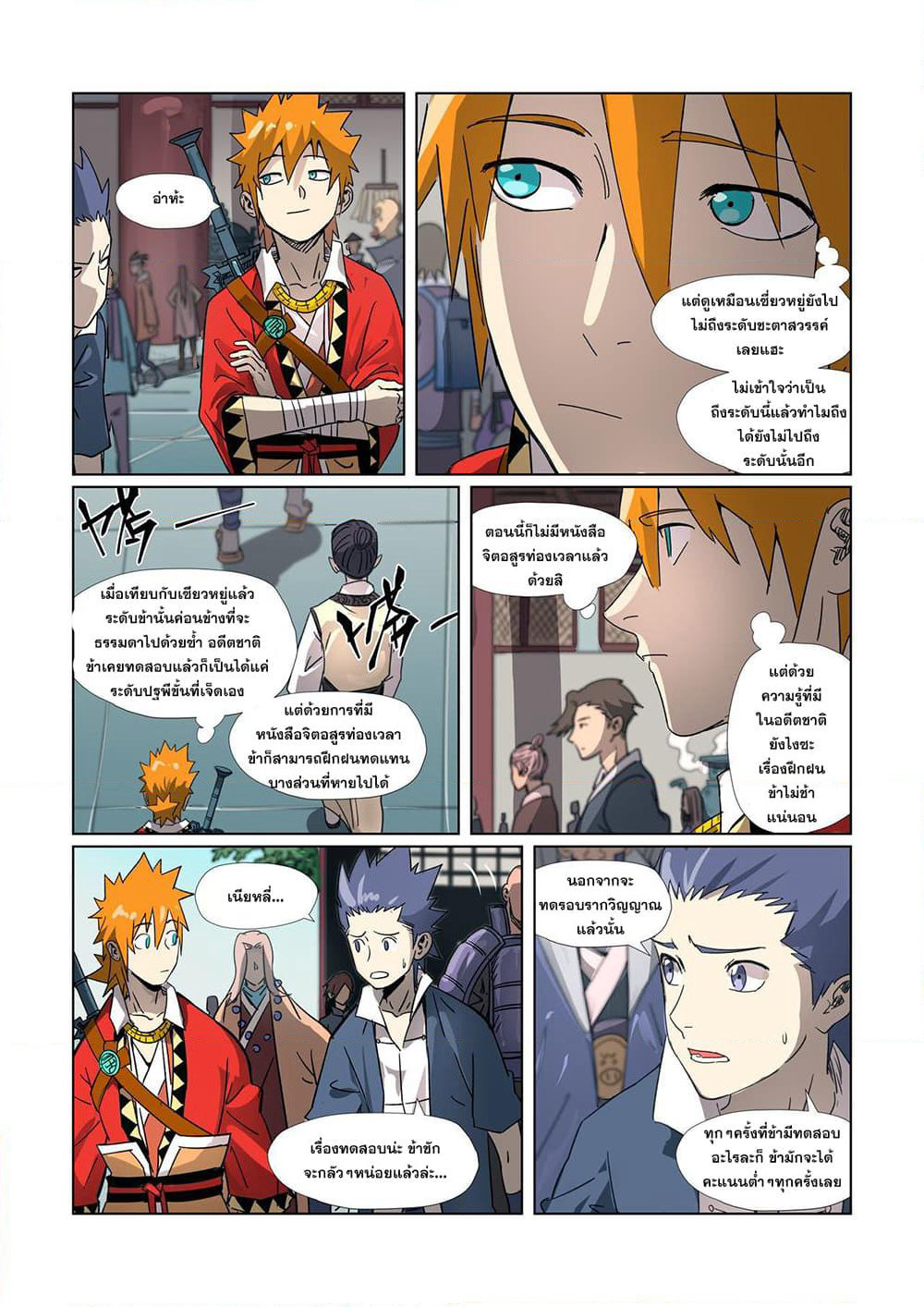Tales of Demons and Gods page 17