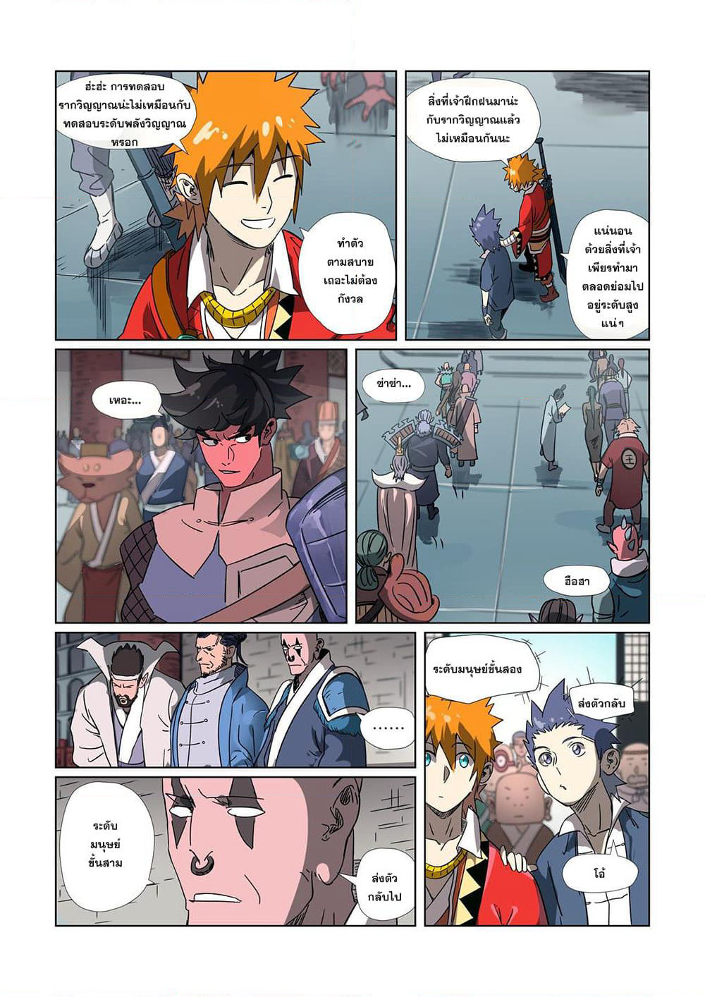 Tales of Demons and Gods page 18