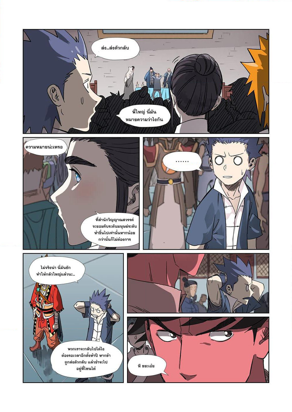 Tales of Demons and Gods page 19