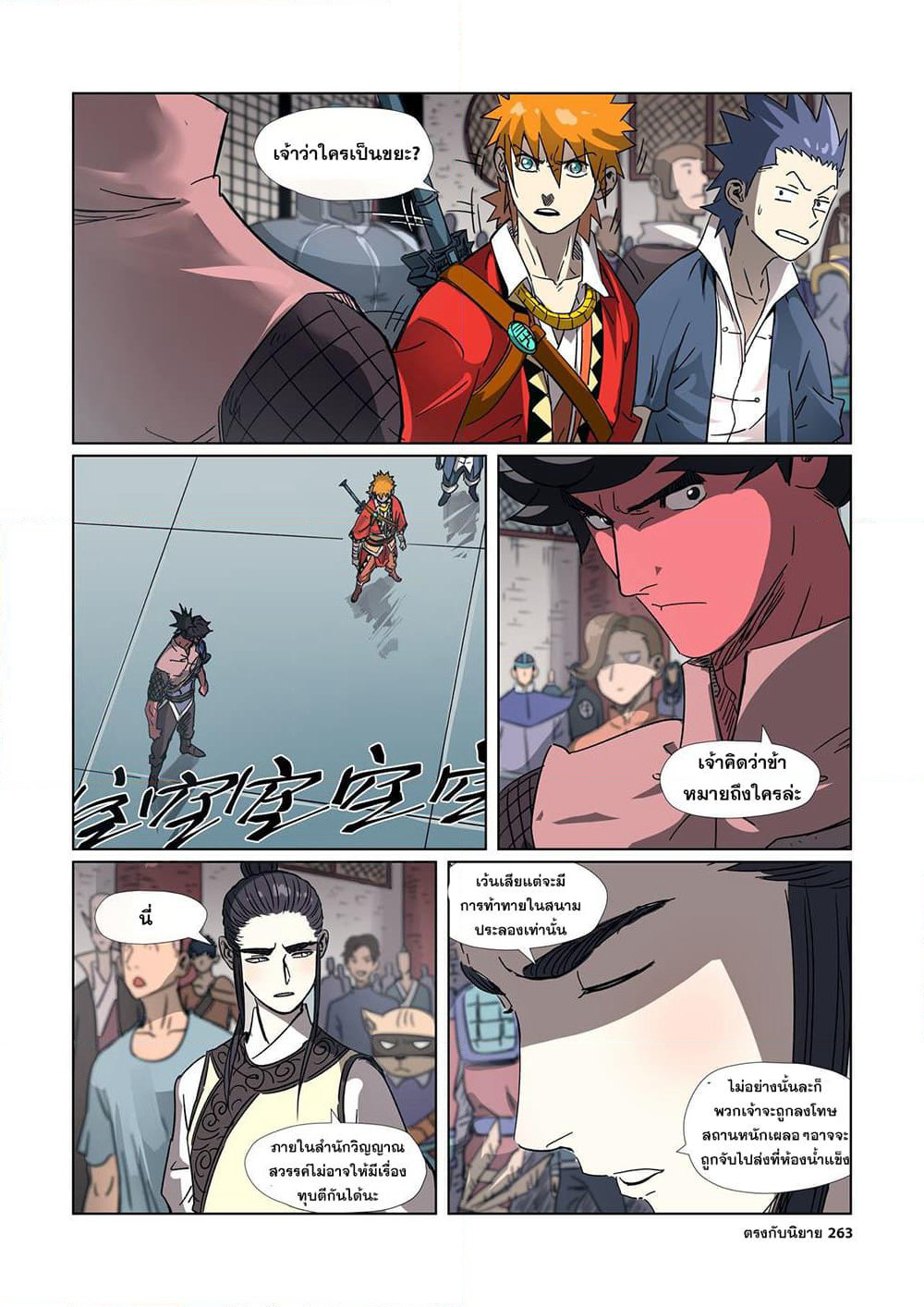 Tales of Demons and Gods page 20