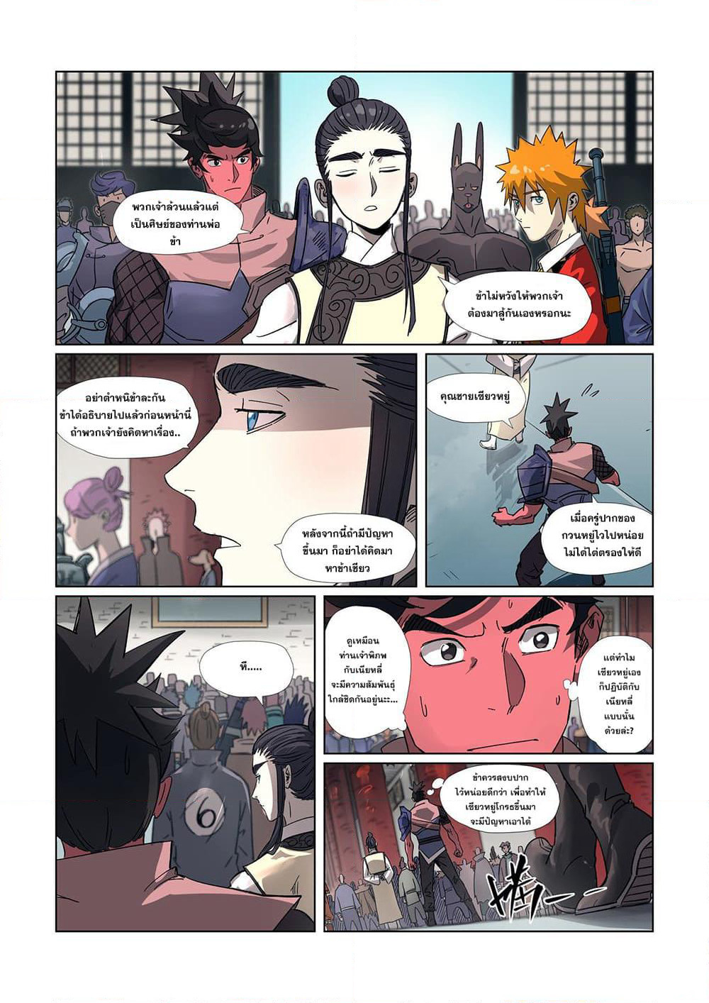 Tales of Demons and Gods page 2