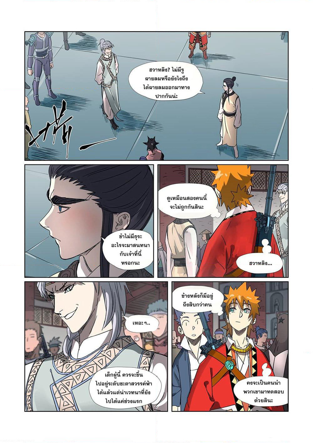 Tales of Demons and Gods page 4