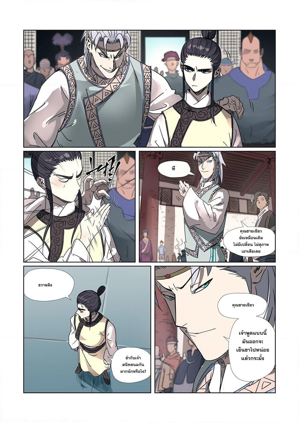 Tales of Demons and Gods page 5
