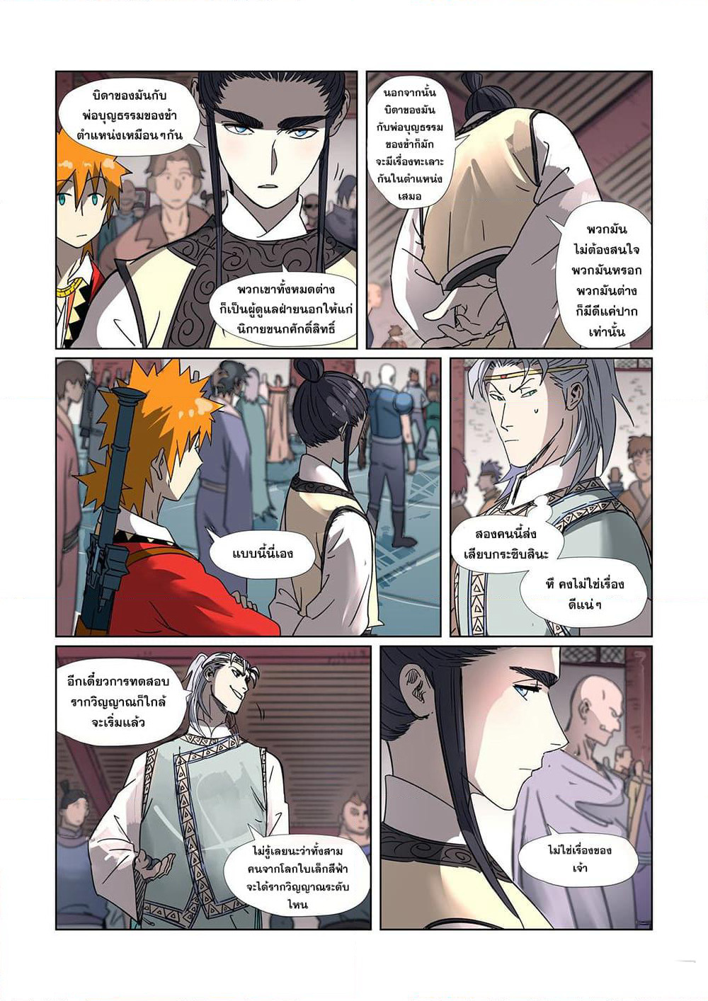 Tales of Demons and Gods page 8