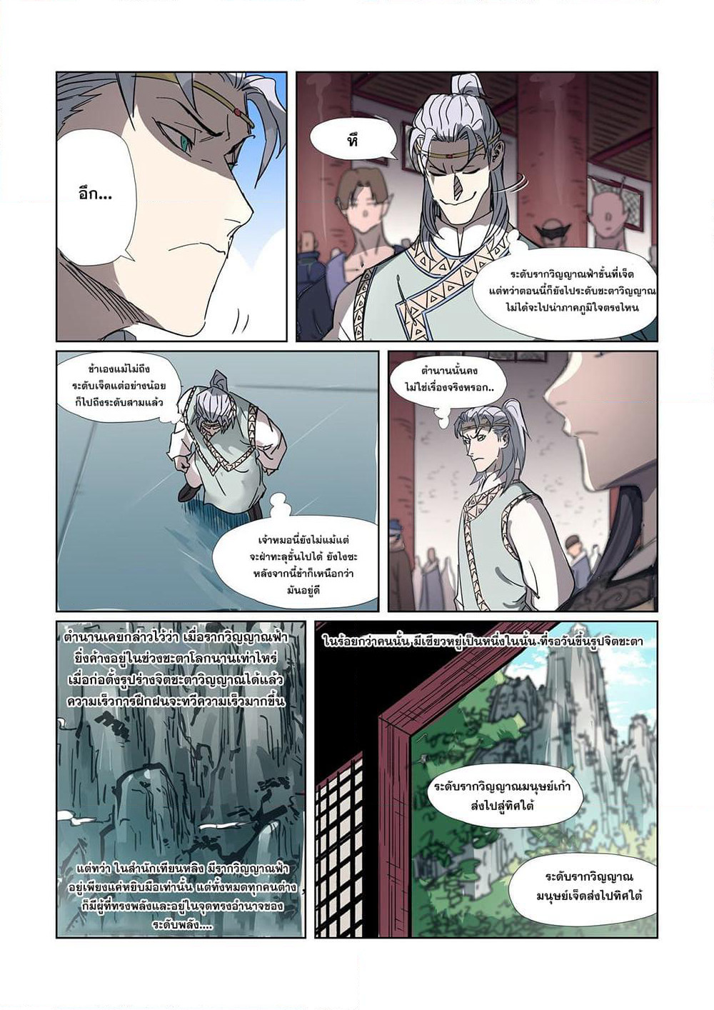 Tales of Demons and Gods page 9