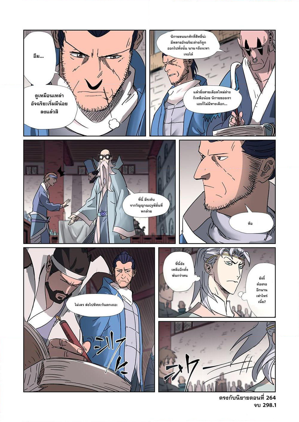 Tales of Demons and Gods page 10