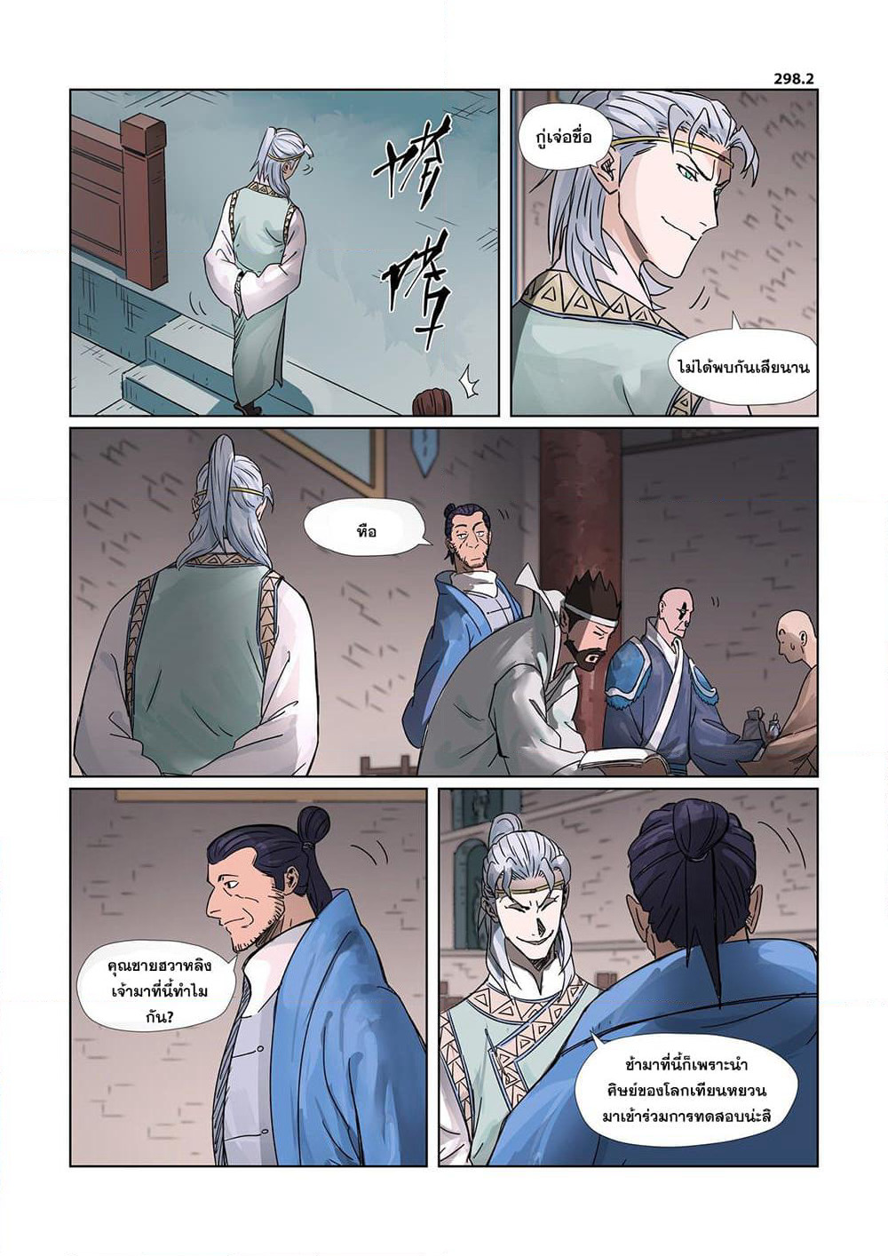 Tales of Demons and Gods page 11