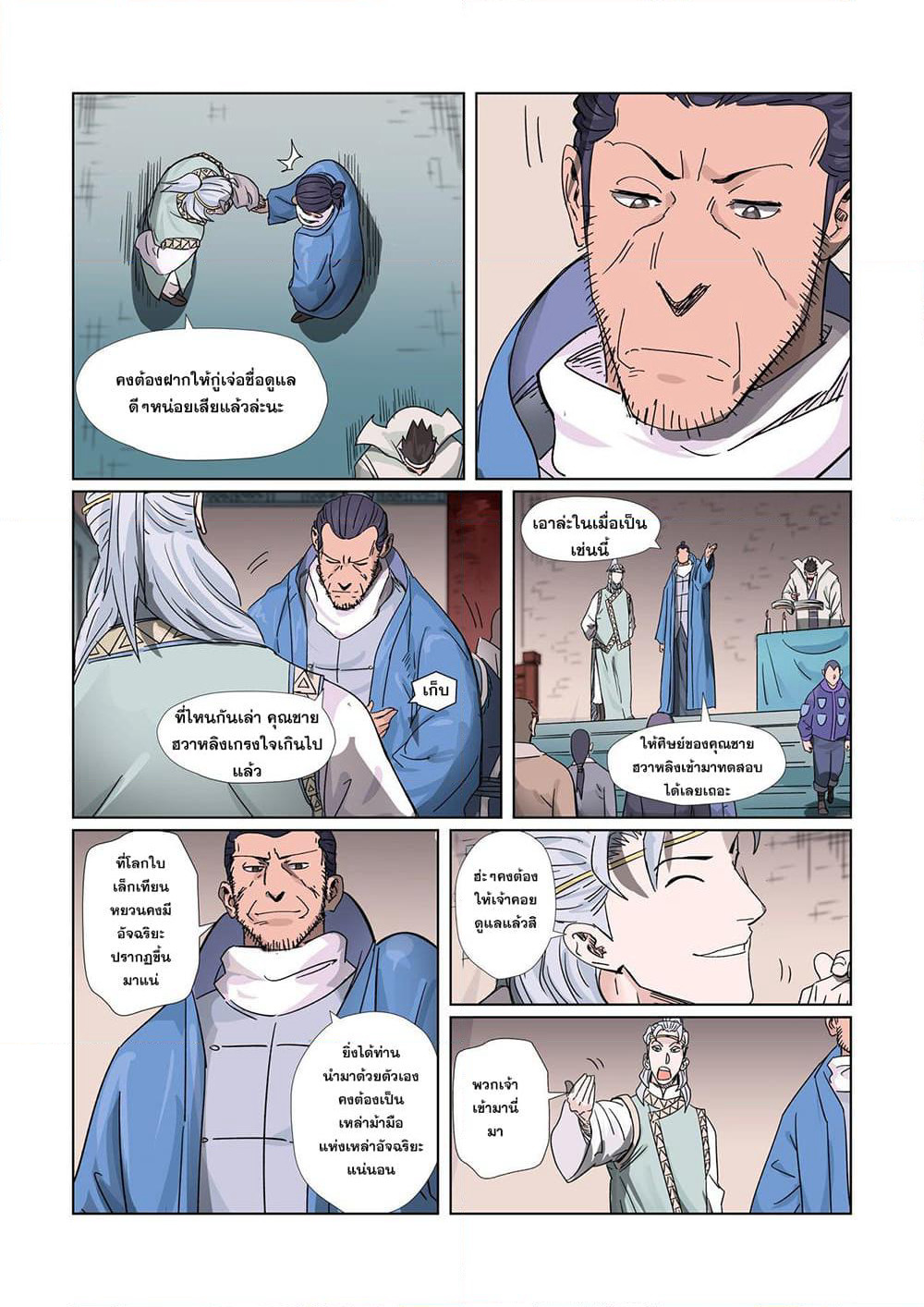 Tales of Demons and Gods page 12