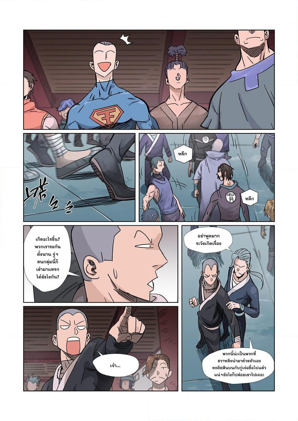 Tales of Demons and Gods page 13