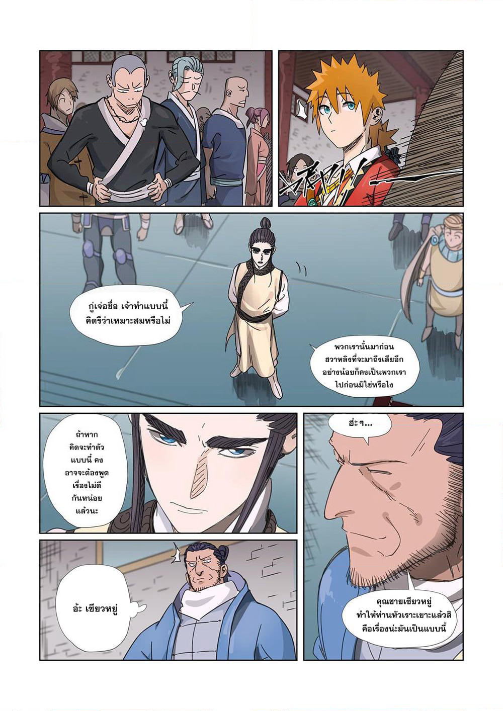 Tales of Demons and Gods page 14