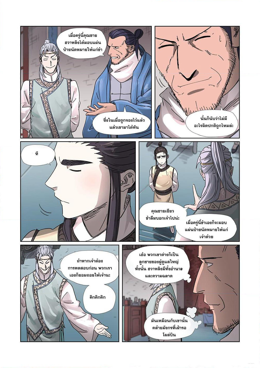 Tales of Demons and Gods page 15