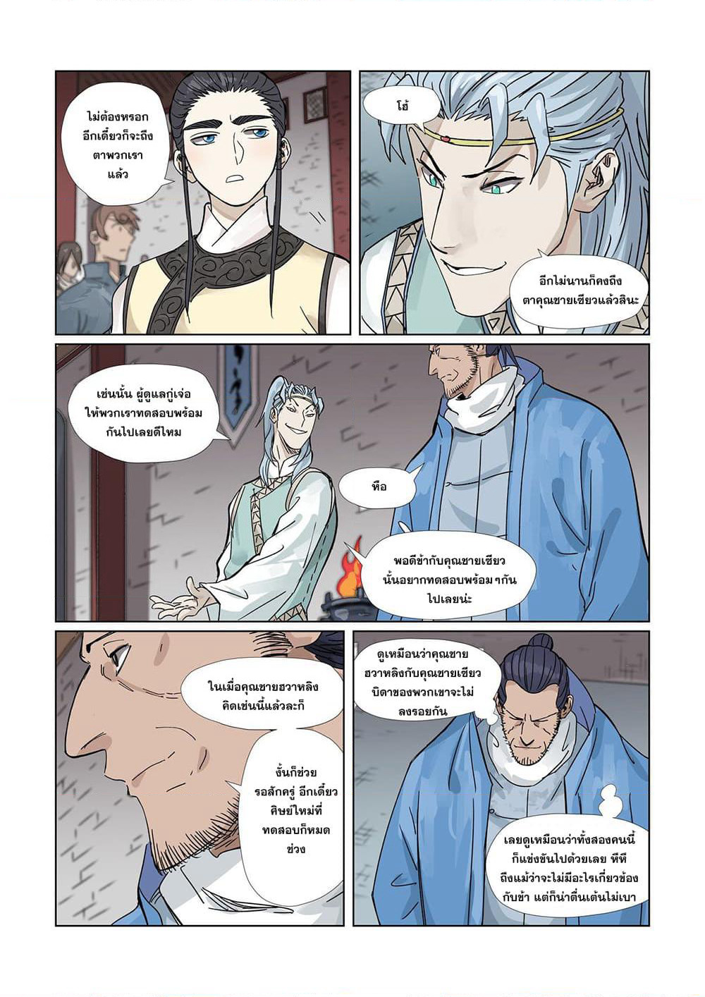 Tales of Demons and Gods page 16