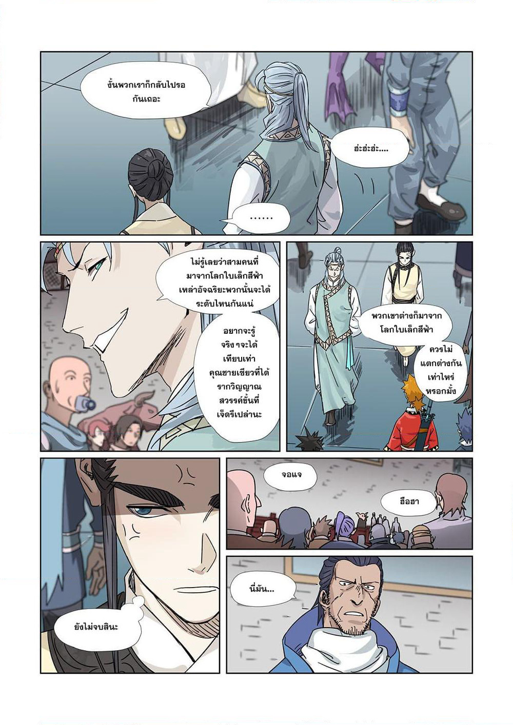 Tales of Demons and Gods page 17
