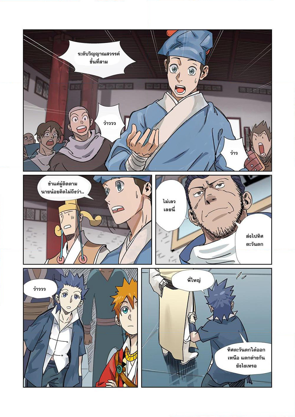 Tales of Demons and Gods page 18