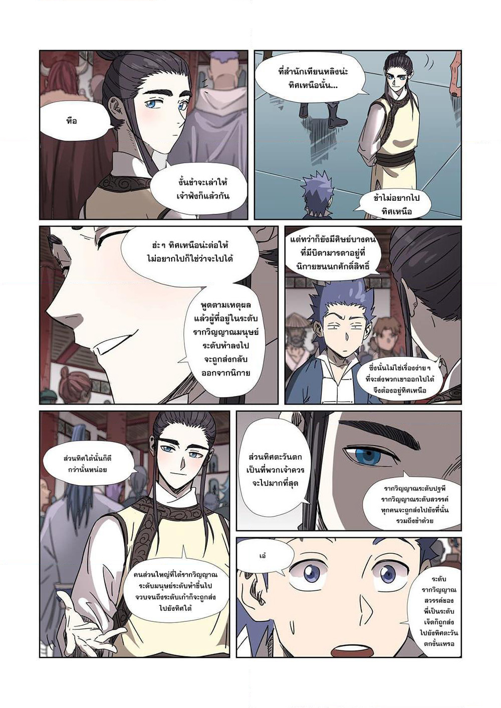 Tales of Demons and Gods page 19