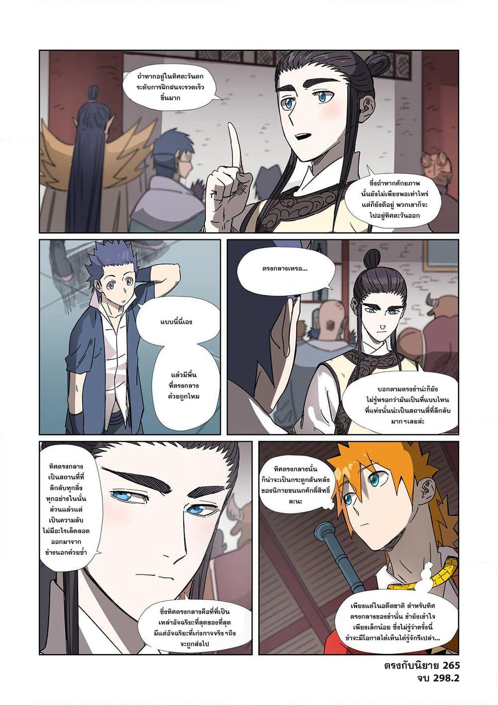Tales of Demons and Gods page 20