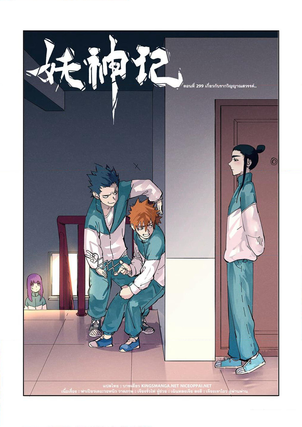 Tales of Demons and Gods page 1