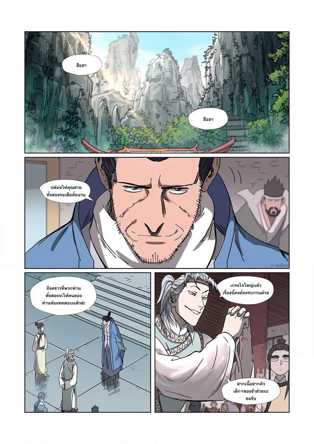 Tales of Demons and Gods page 2