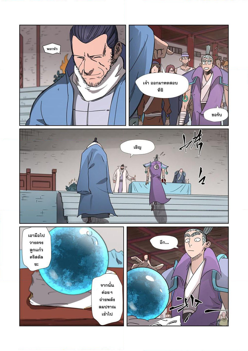 Tales of Demons and Gods page 3