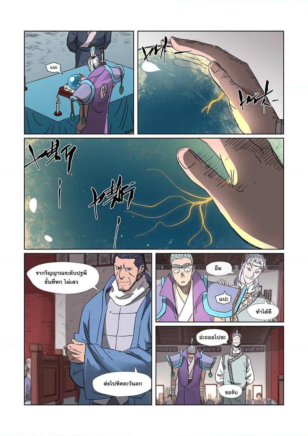 Tales of Demons and Gods page 4