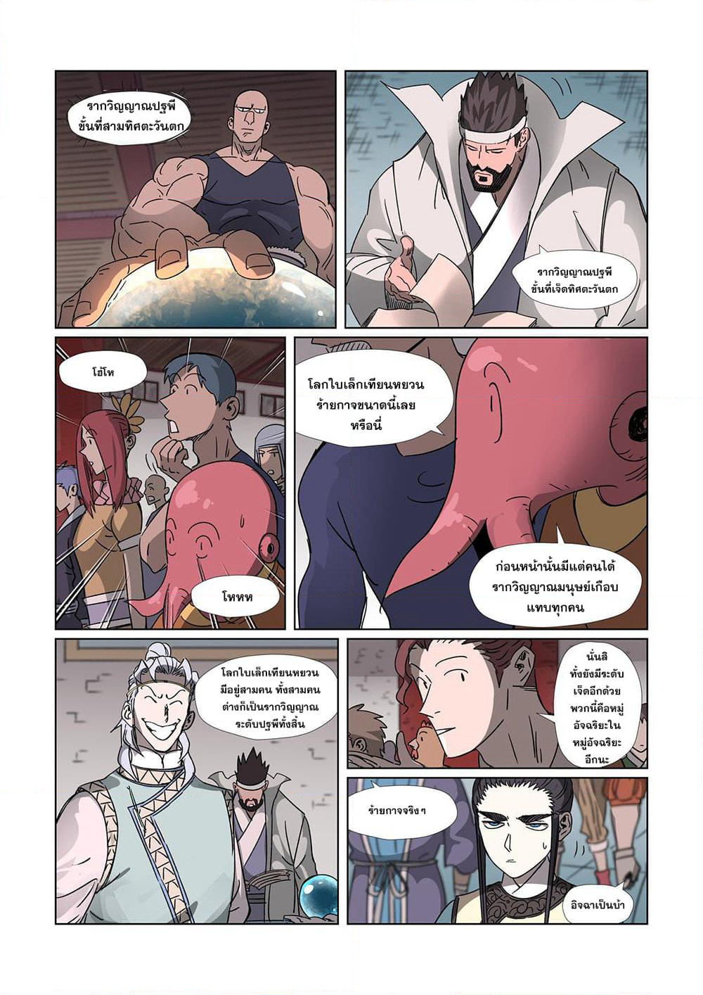 Tales of Demons and Gods page 5