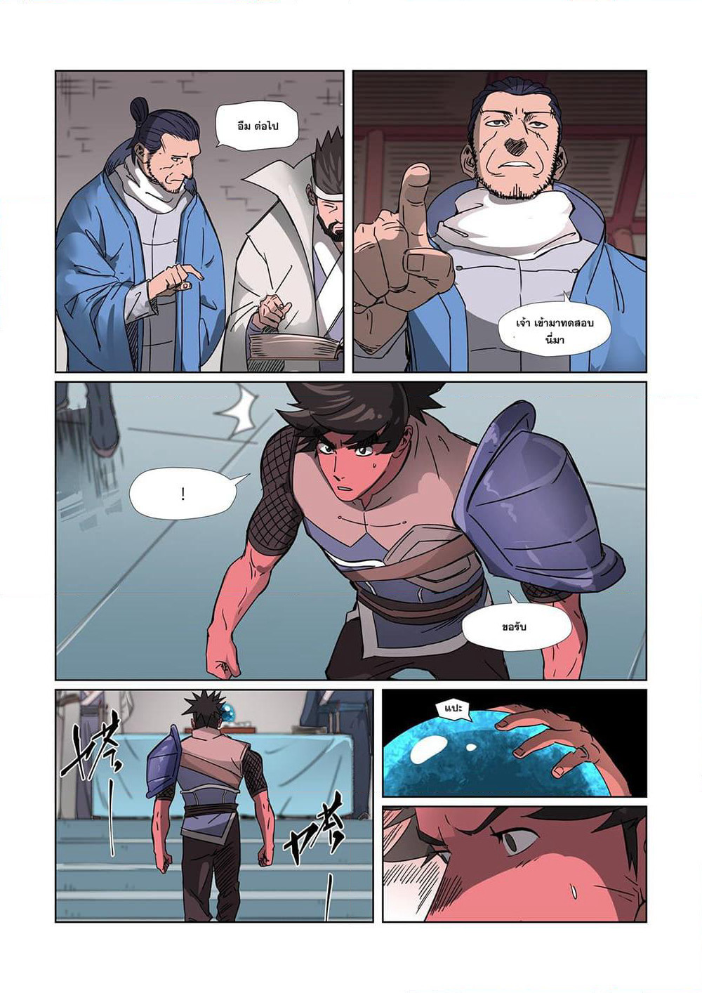 Tales of Demons and Gods page 6