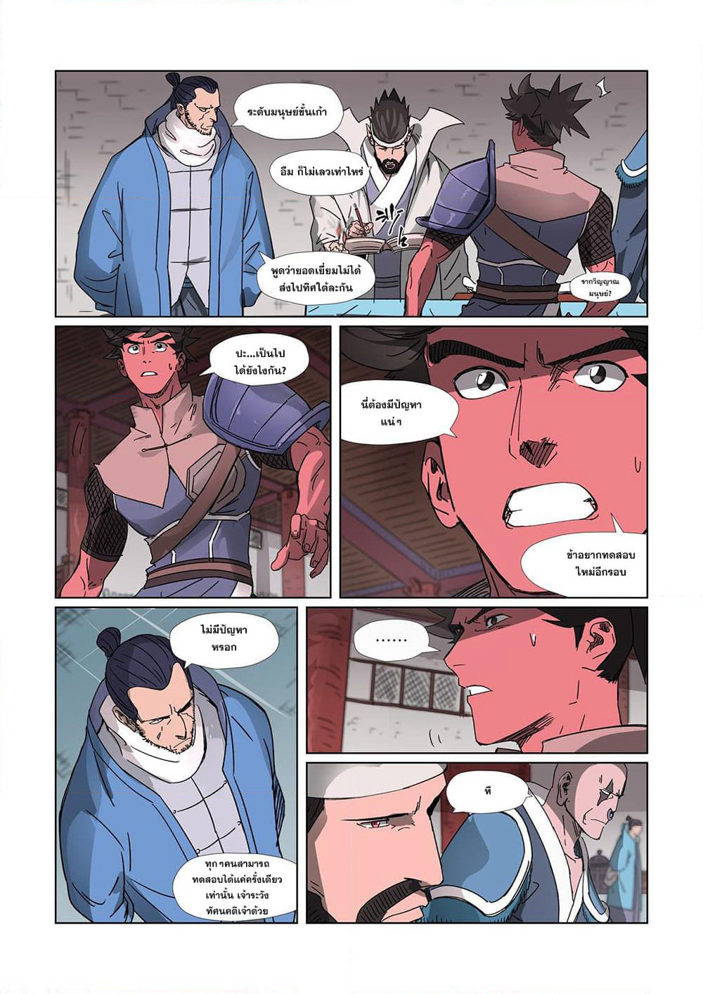 Tales of Demons and Gods page 8